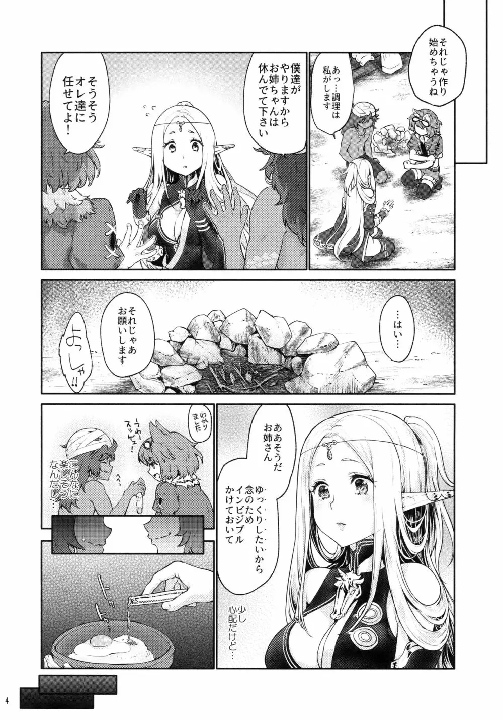 はじめてのせかいじゅEXTRA LOVEPOTION Page.3