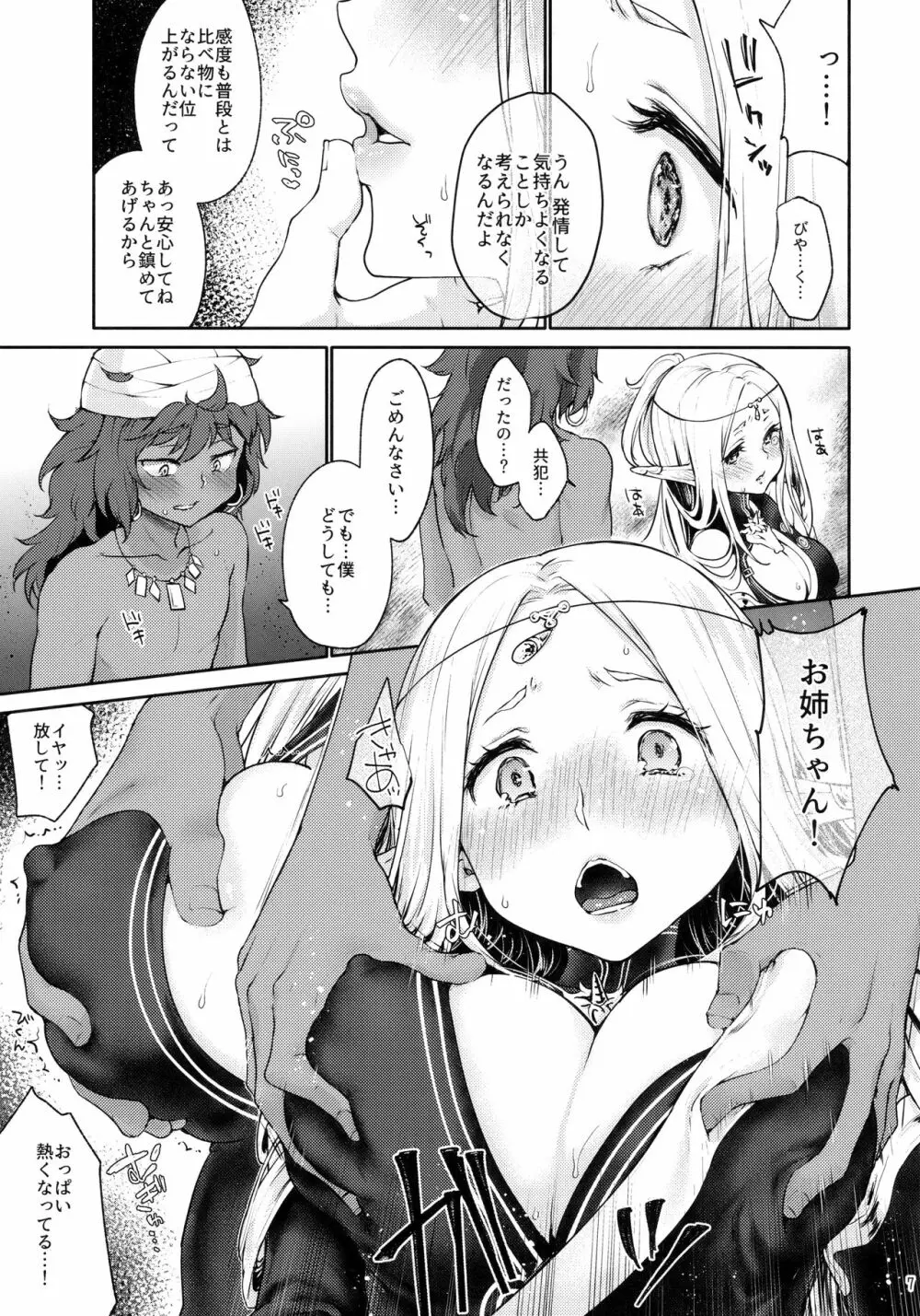 はじめてのせかいじゅEXTRA LOVEPOTION Page.6