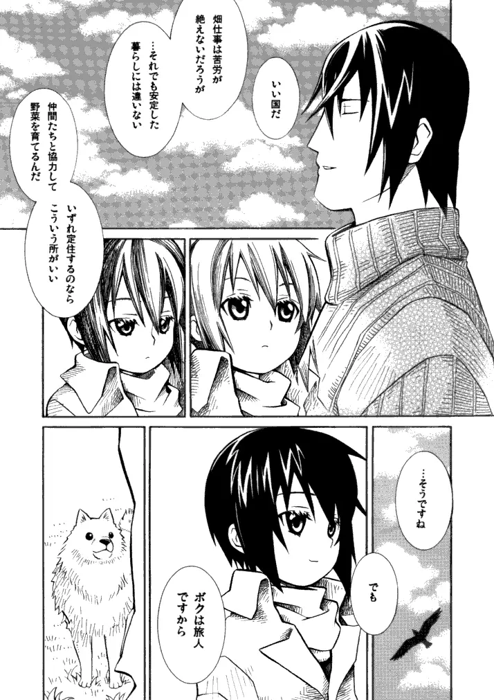 いつか来る時 Page.10