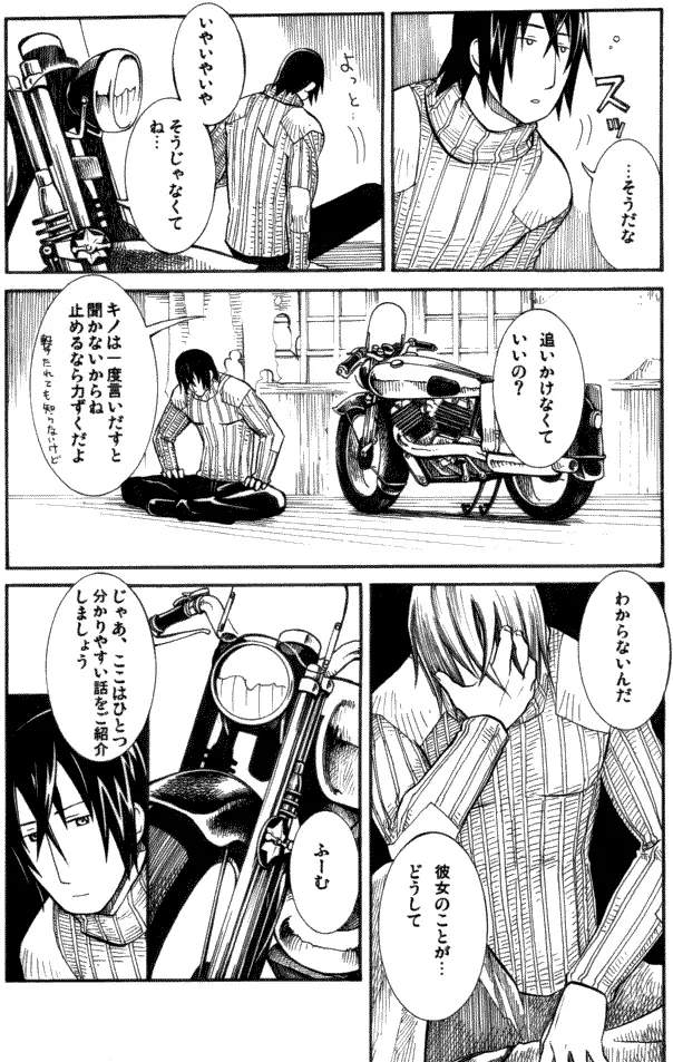 いつか来る時 Page.15