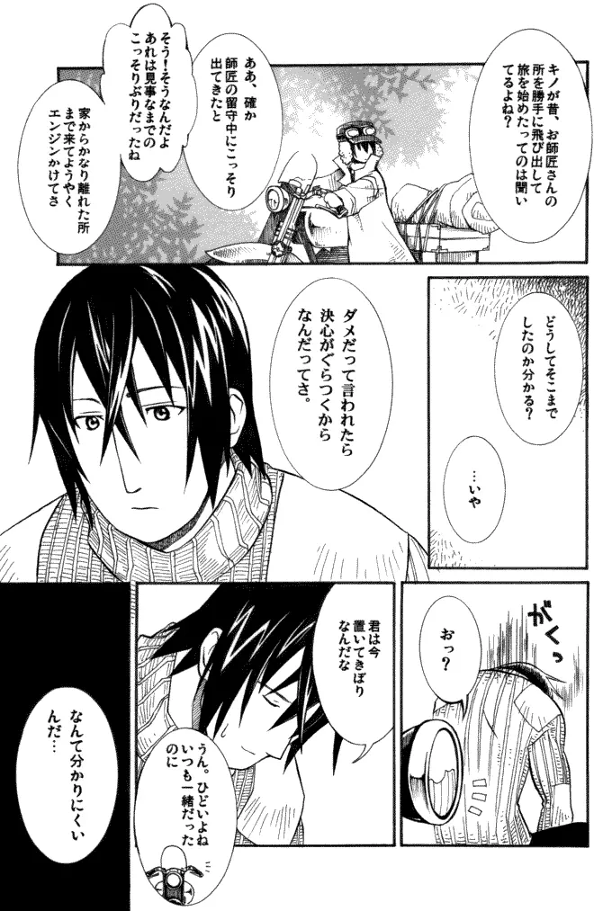 いつか来る時 Page.16