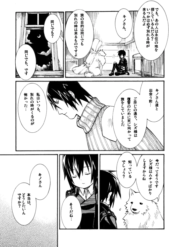 いつか来る時 Page.18