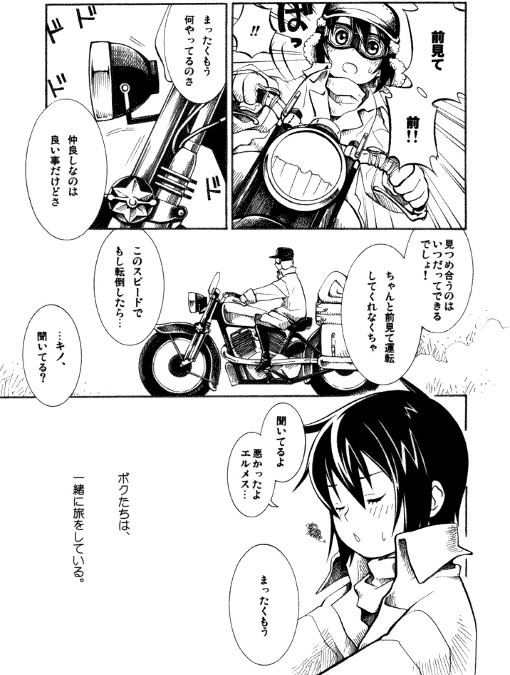 いつか来る時 Page.3