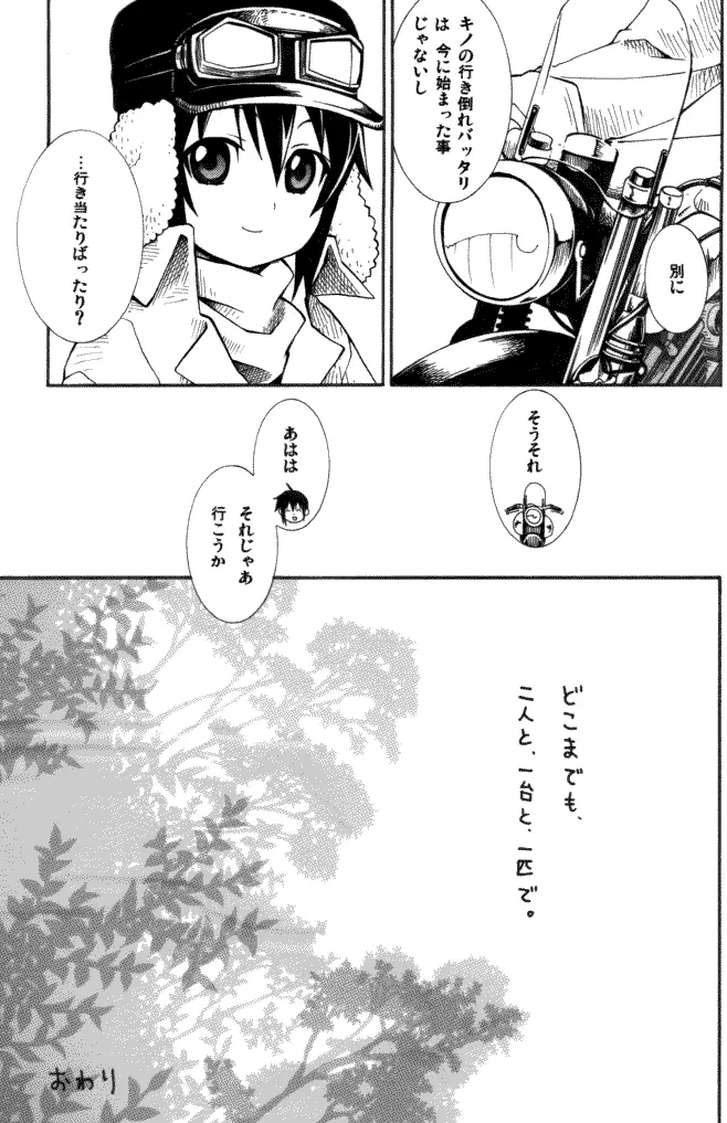 いつか来る時 Page.46