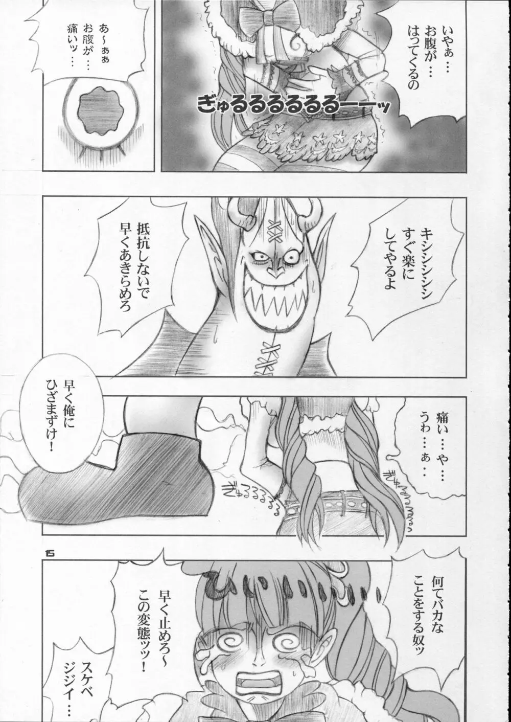 ペローナ奇談 Page.14