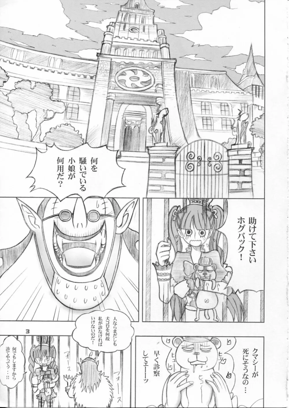 ペローナ奇談 Page.2