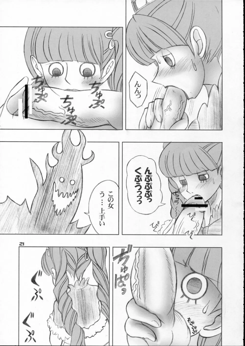 ペローナ奇談 Page.20