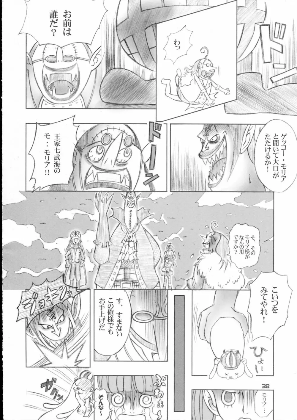 ペローナ奇談 Page.37