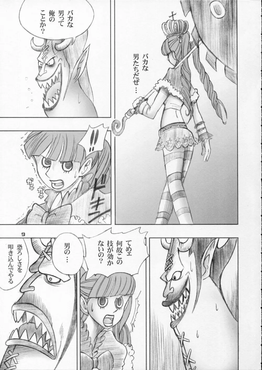 ペローナ奇談 Page.8