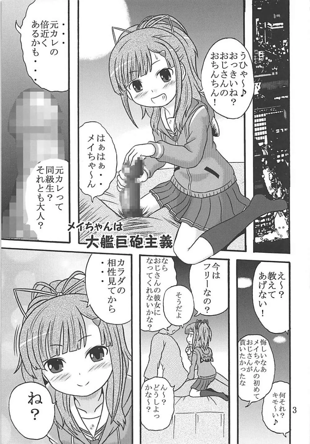 メイちゃんは大艦巨砲主義 Page.4