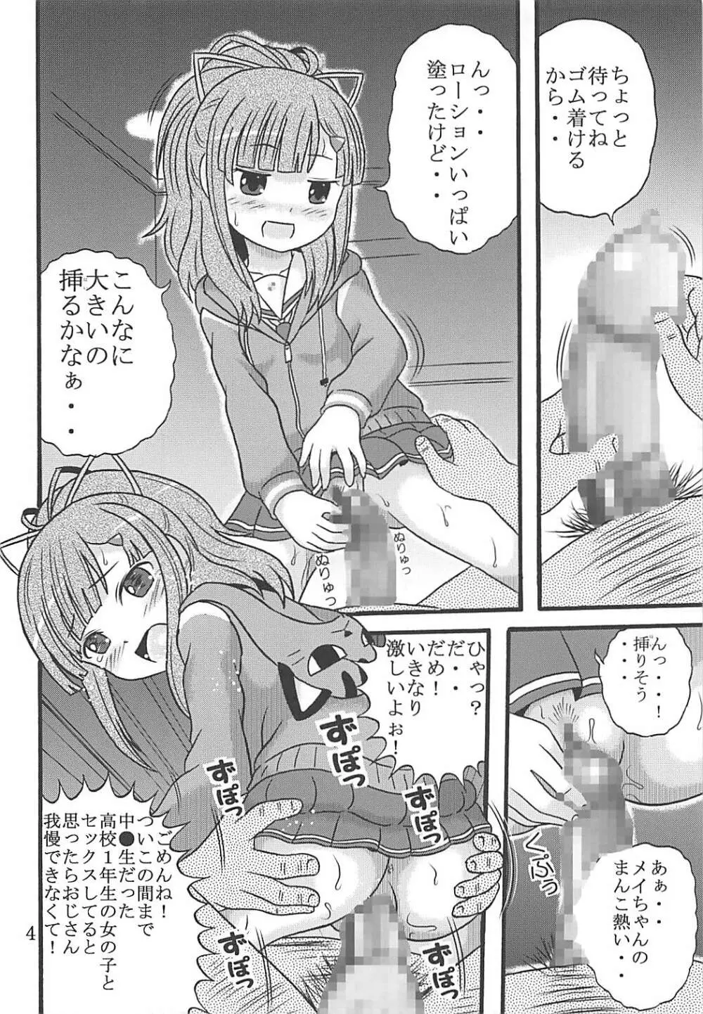 メイちゃんは大艦巨砲主義 Page.5