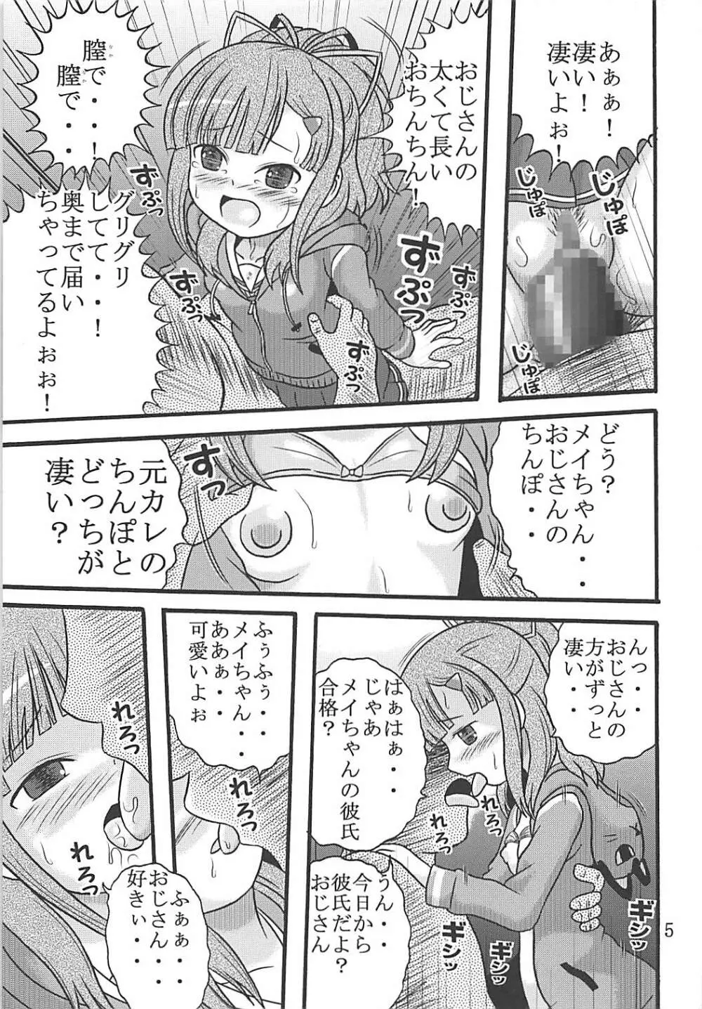 メイちゃんは大艦巨砲主義 Page.6