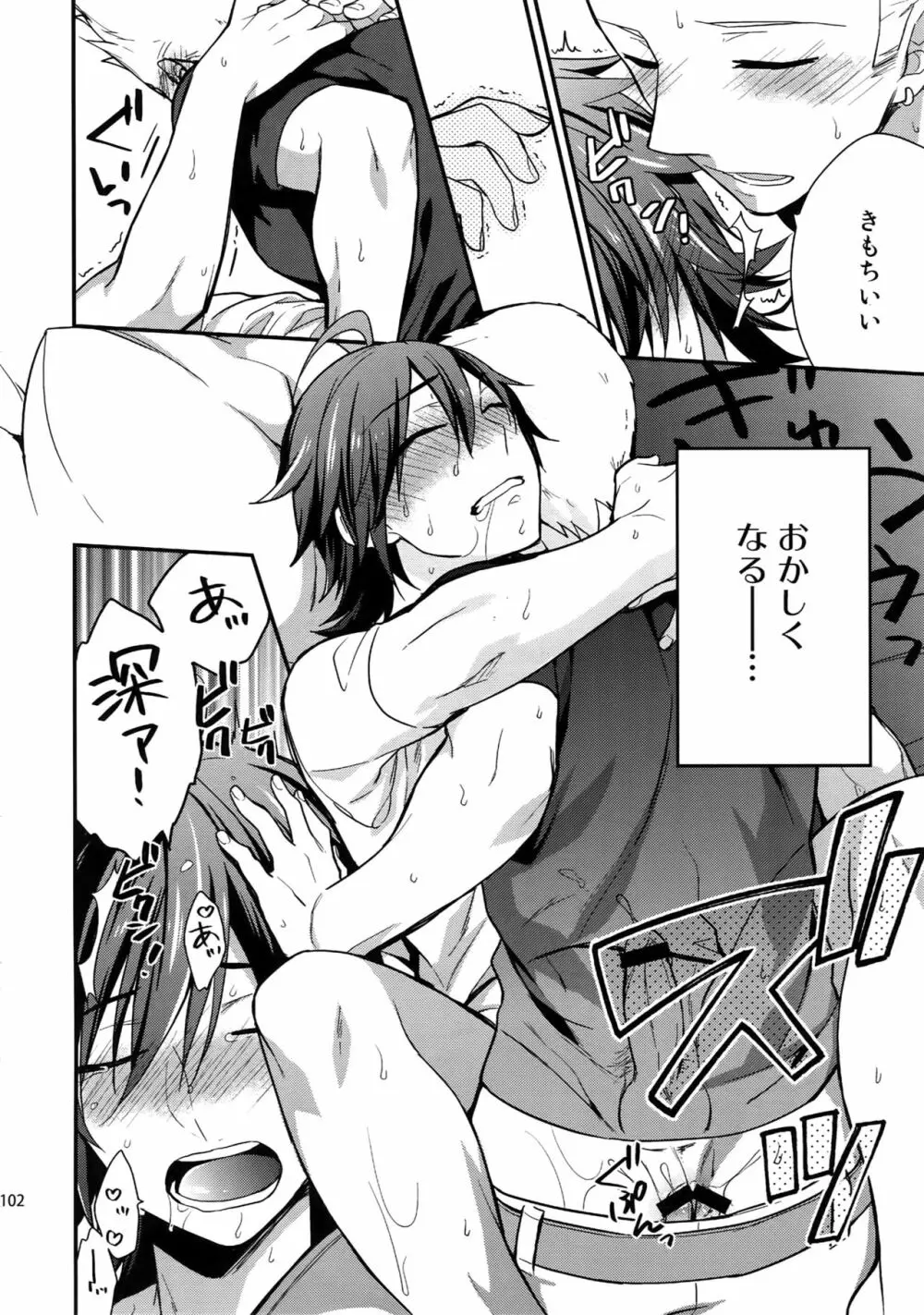 再録 Page.101