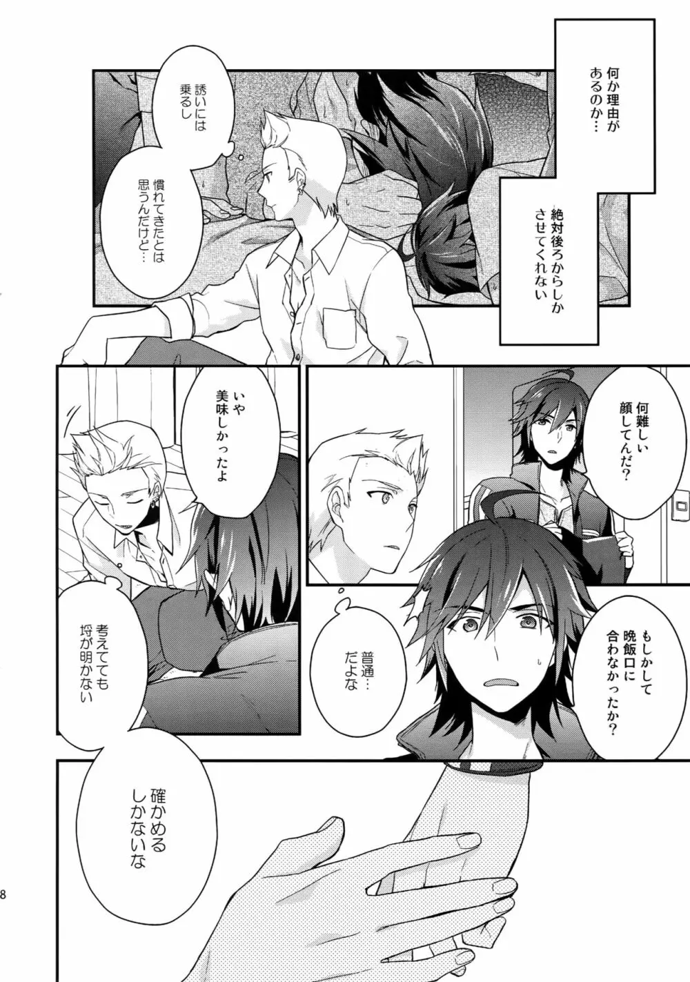 再録 Page.7