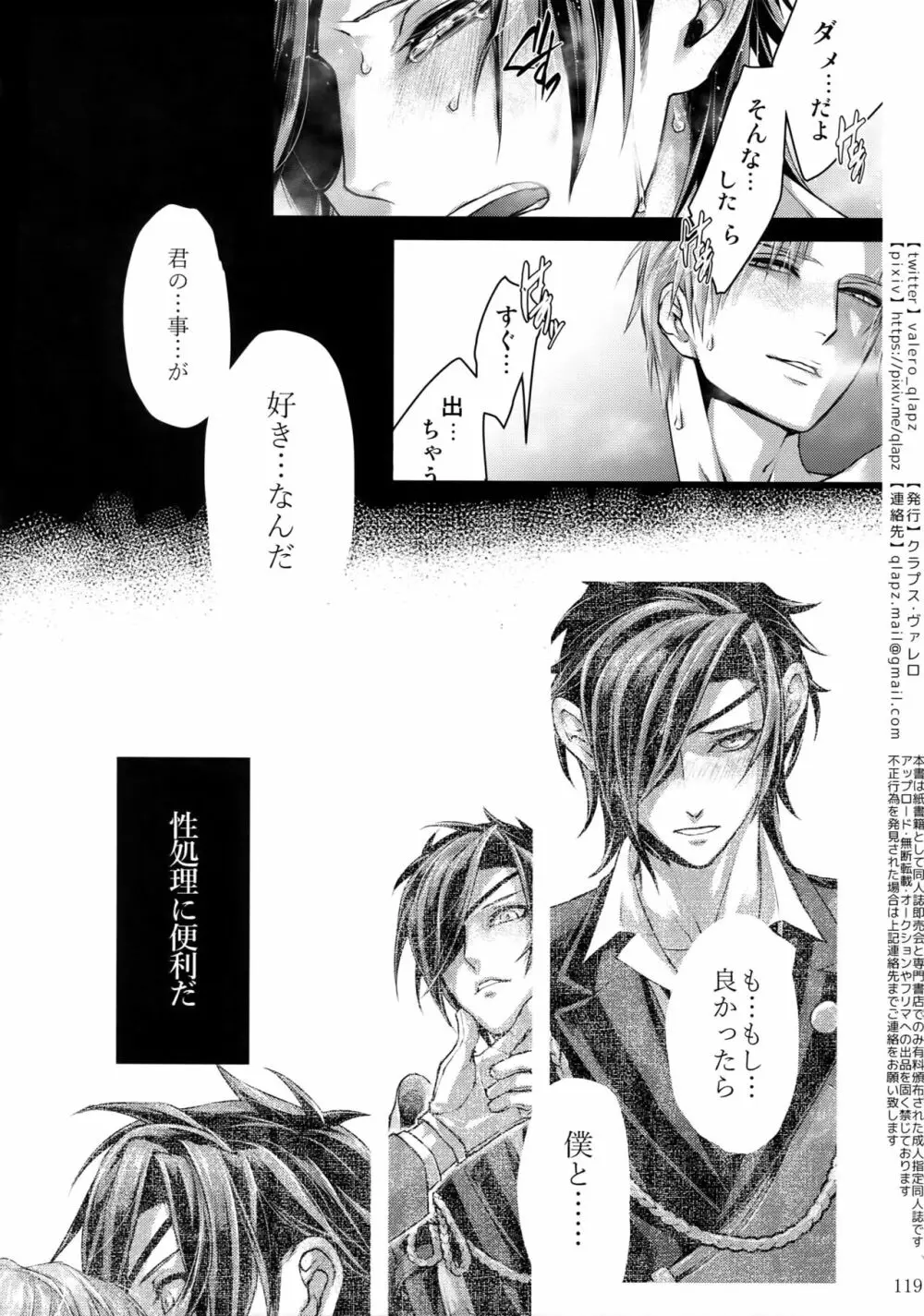 再録 2015~2017 Page.118