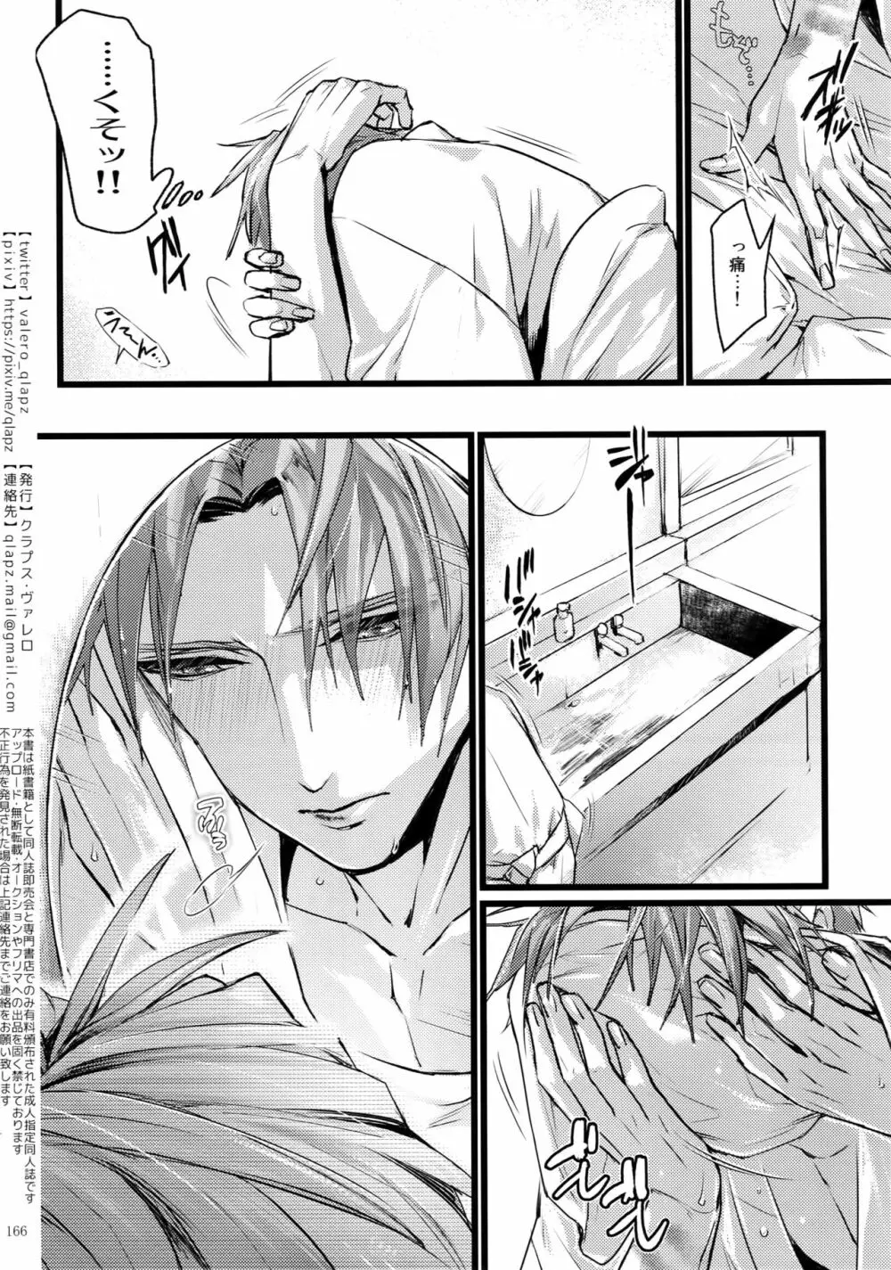 再録 2015~2017 Page.165