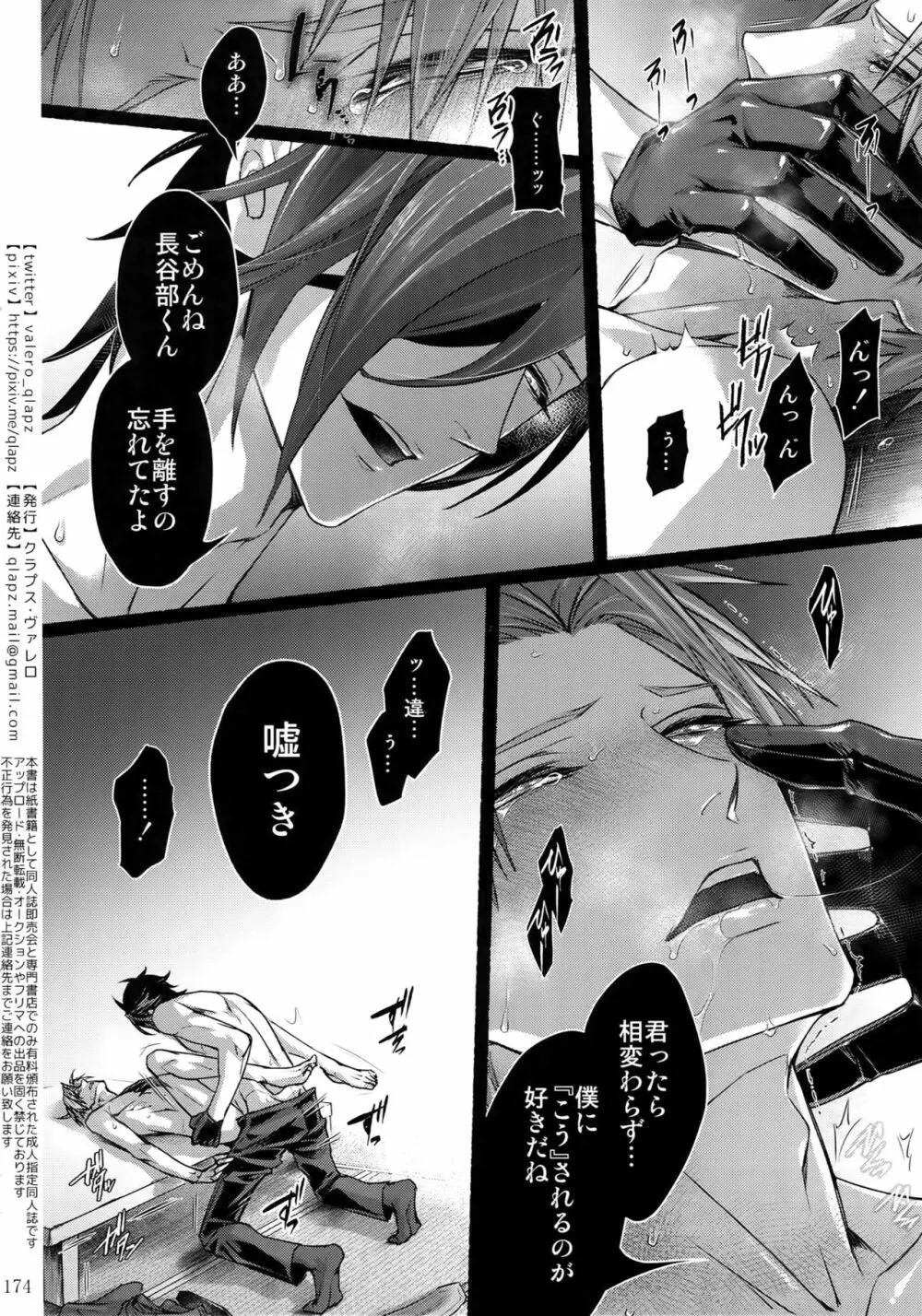 再録 2015~2017 Page.173