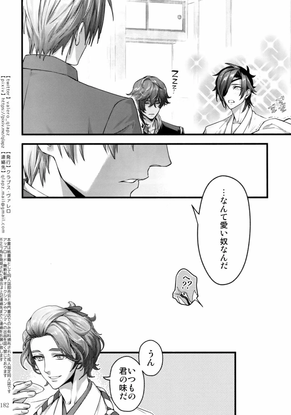 再録 2015~2017 Page.181