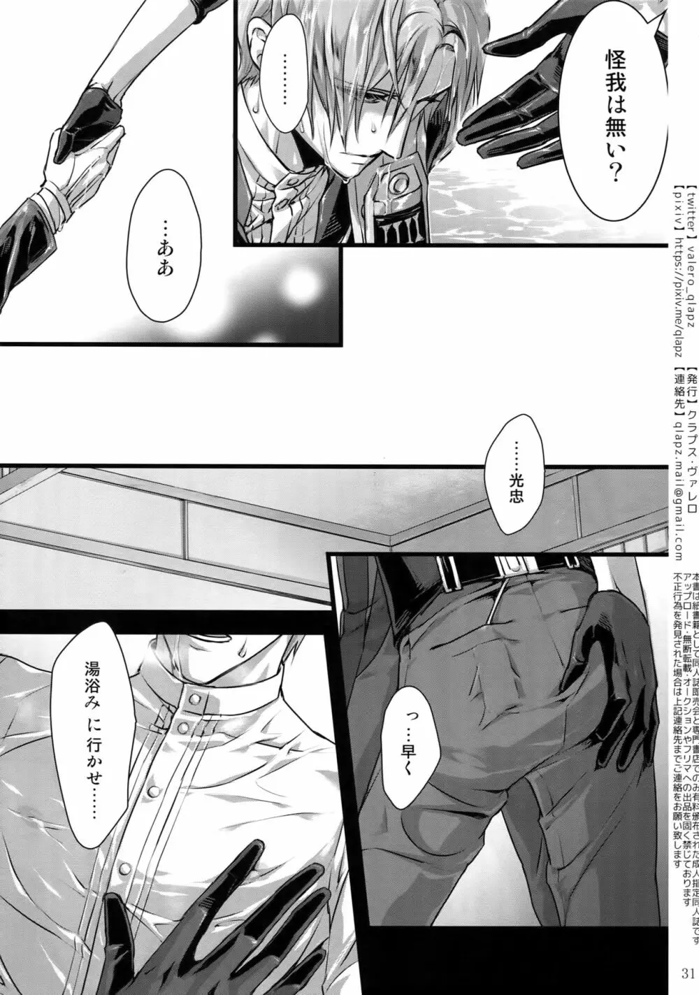 再録 2015~2017 Page.30