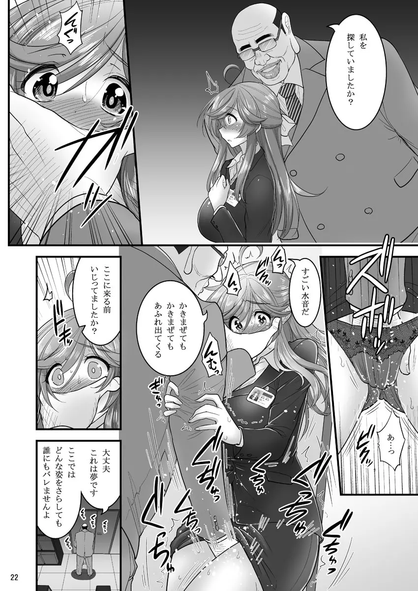 催眠寝盗られ人妻さん… Page.22