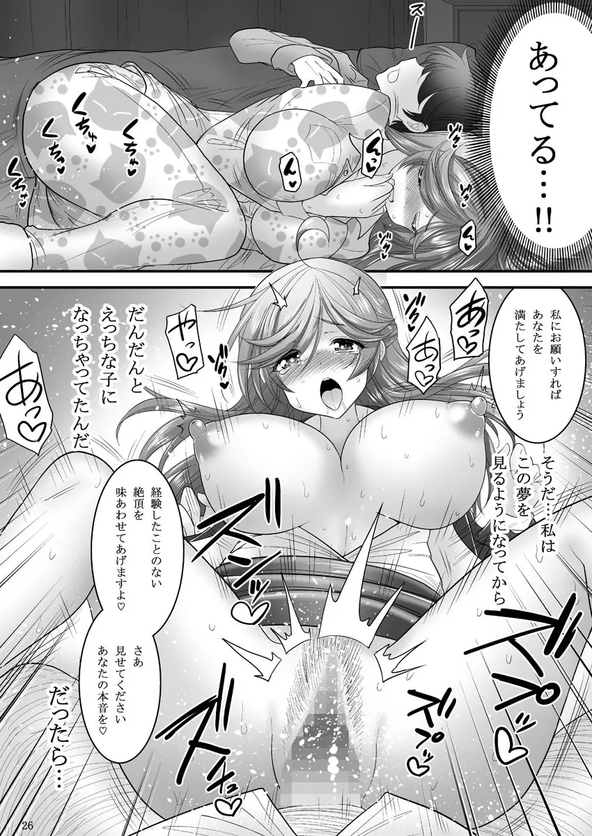 催眠寝盗られ人妻さん… Page.26