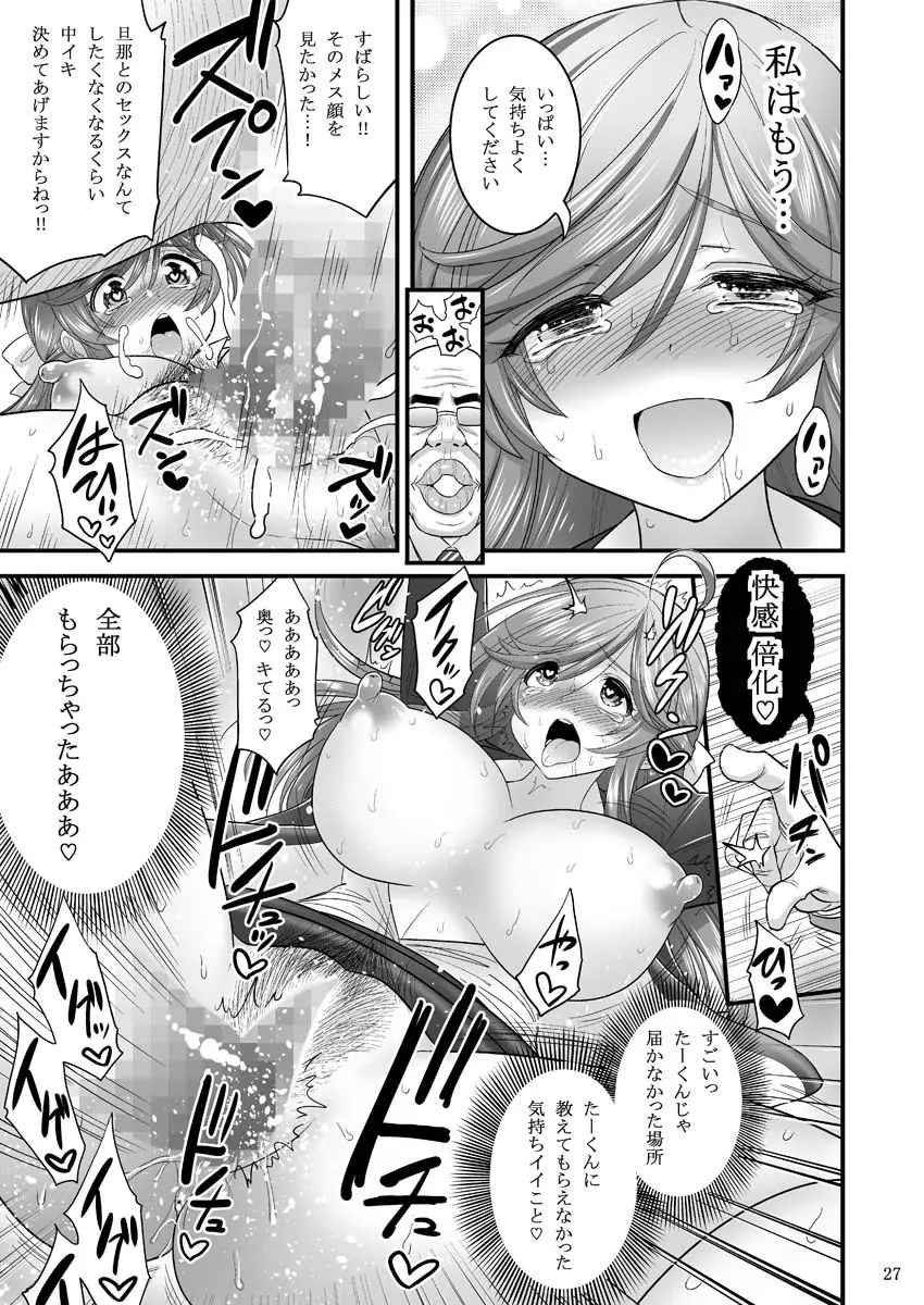 催眠寝盗られ人妻さん… Page.27