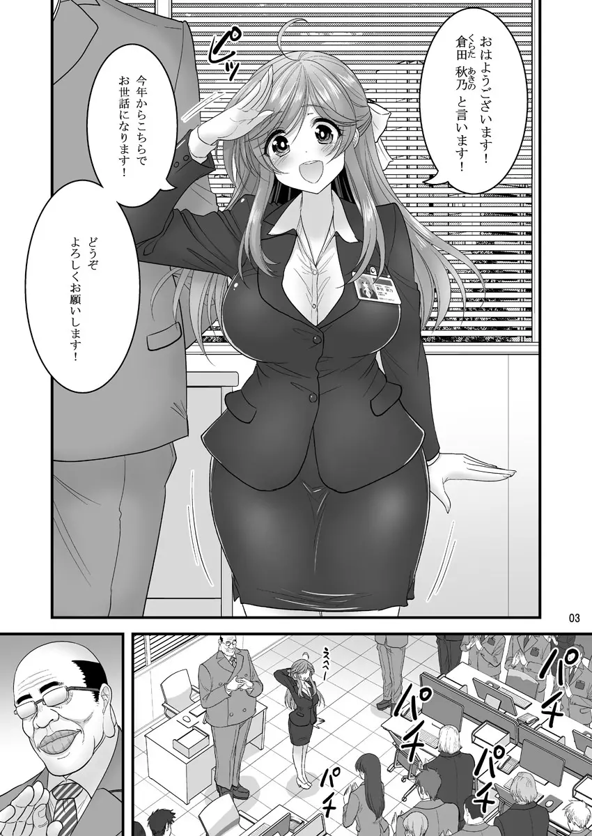 催眠寝盗られ人妻さん… Page.3