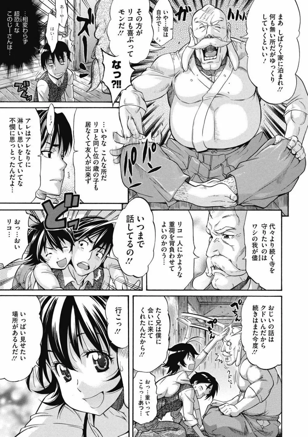 純情可憐な君とイケナイ遊び Page.119