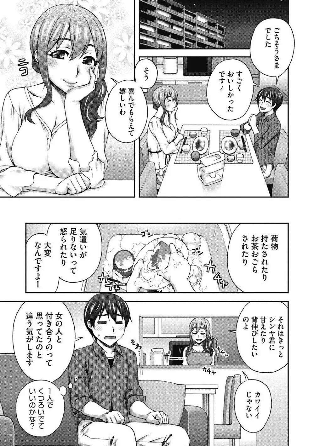 純情可憐な君とイケナイ遊び Page.163