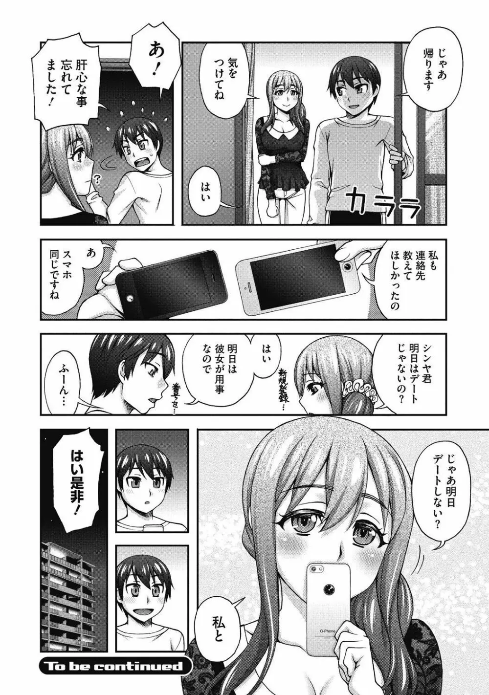 純情可憐な君とイケナイ遊び Page.202
