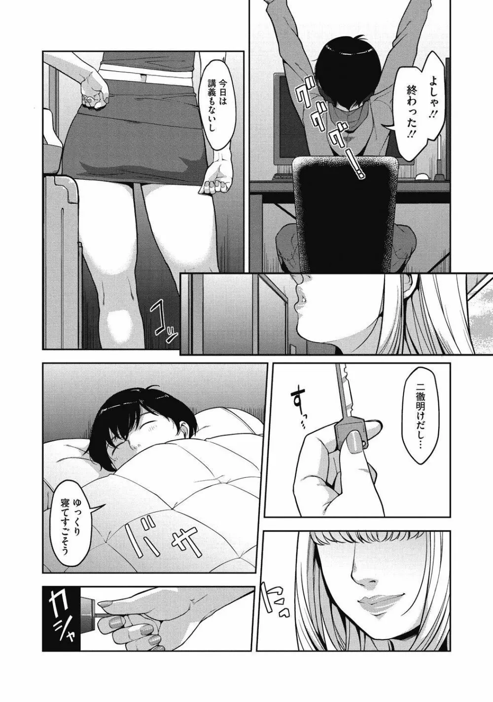 純情可憐な君とイケナイ遊び Page.250