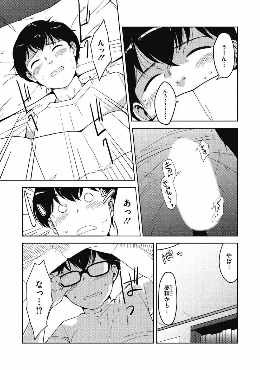 純情可憐な君とイケナイ遊び Page.251