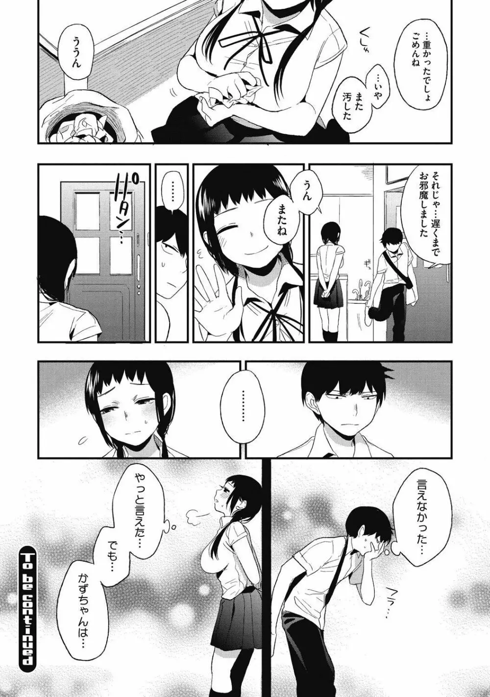 純情可憐な君とイケナイ遊び Page.26