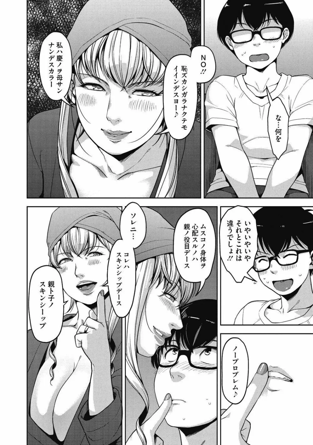 純情可憐な君とイケナイ遊び Page.260