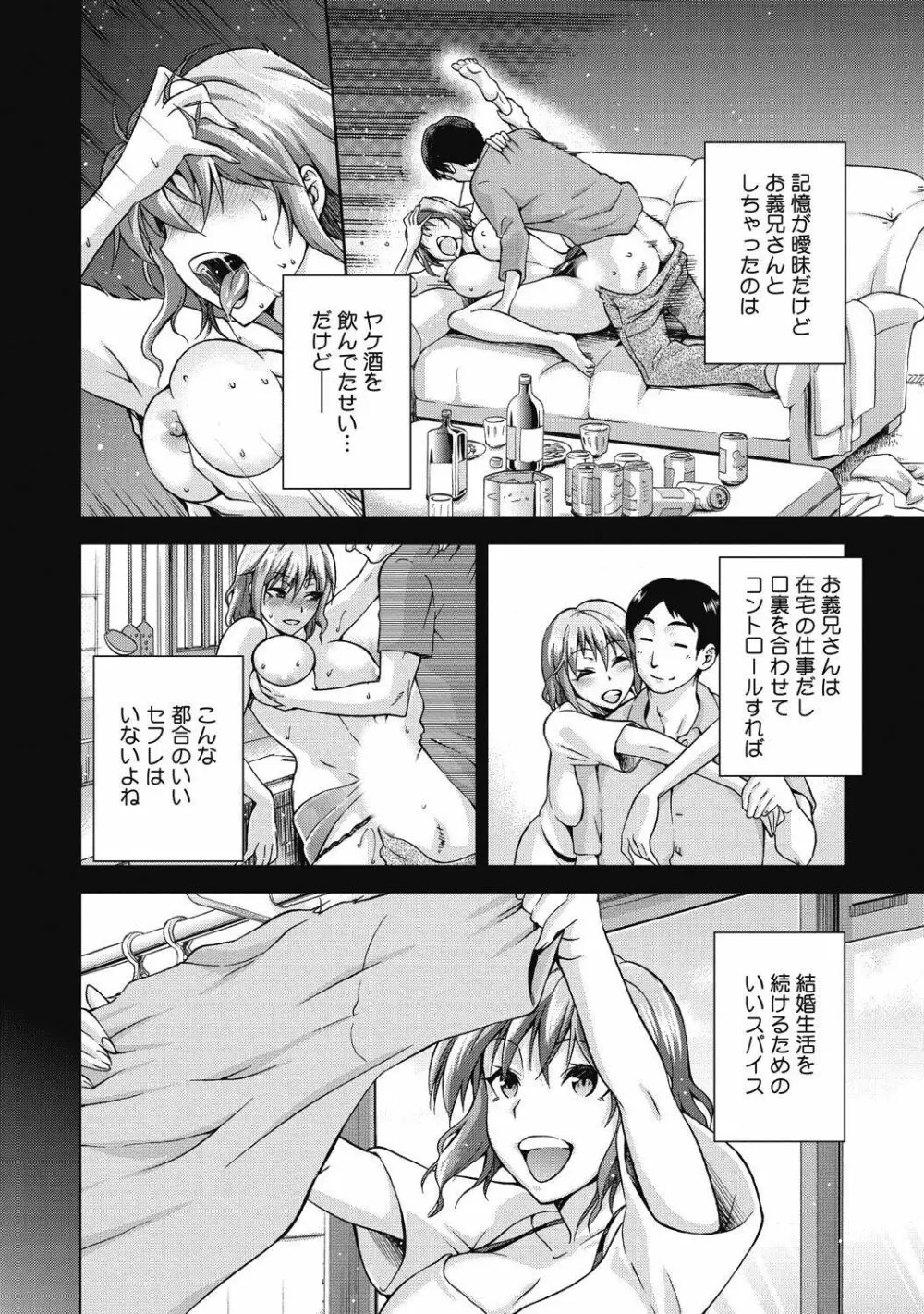 純情可憐な君とイケナイ遊び Page.300