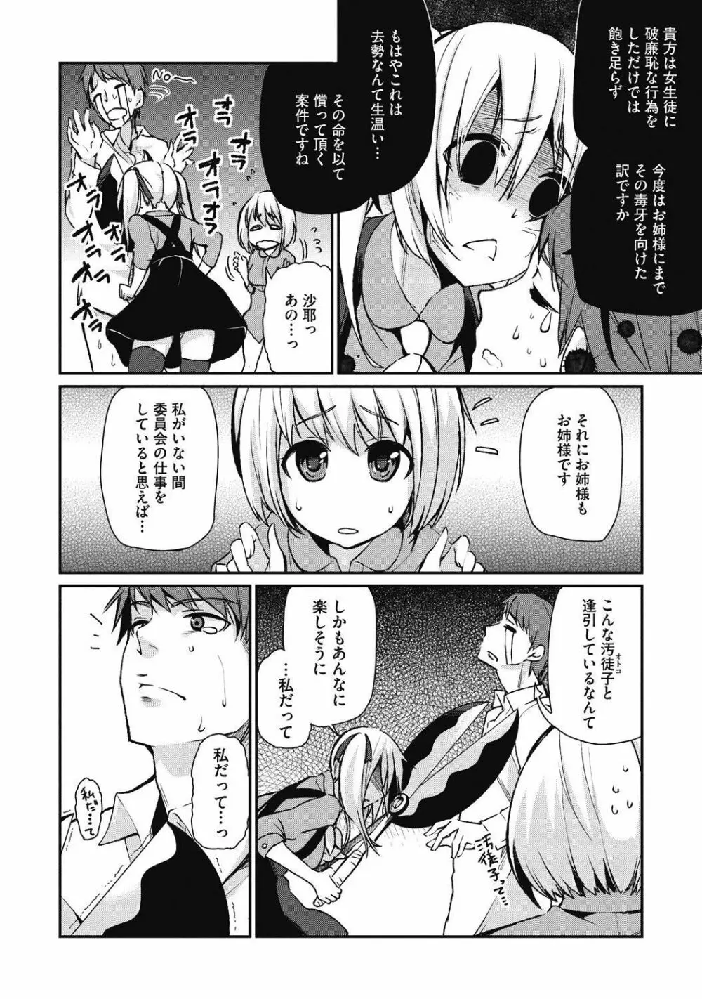 純情可憐な君とイケナイ遊び Page.44