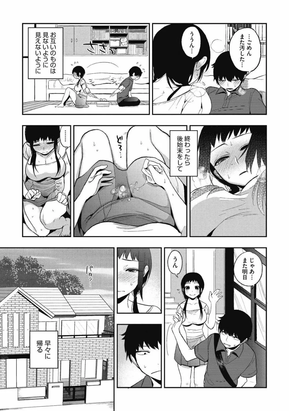 純情可憐な君とイケナイ遊び Page.5