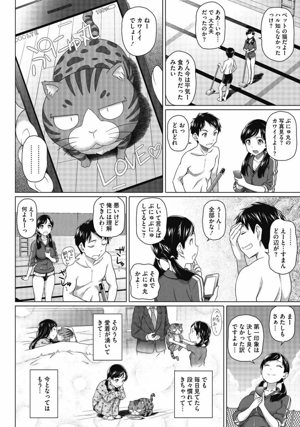 純情可憐な君とイケナイ遊び Page.60
