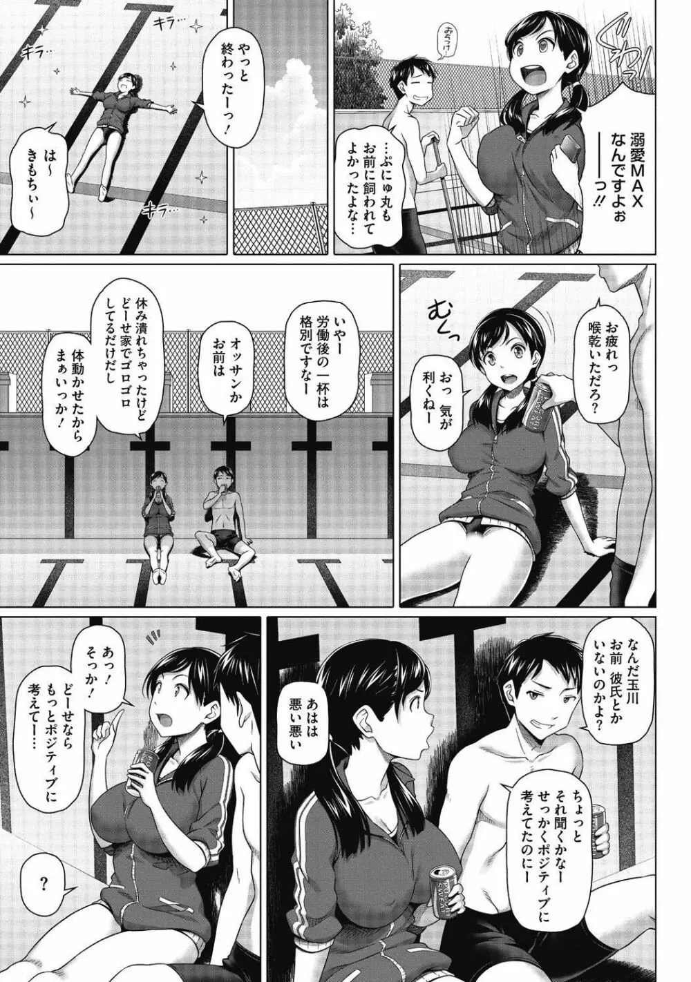 純情可憐な君とイケナイ遊び Page.61