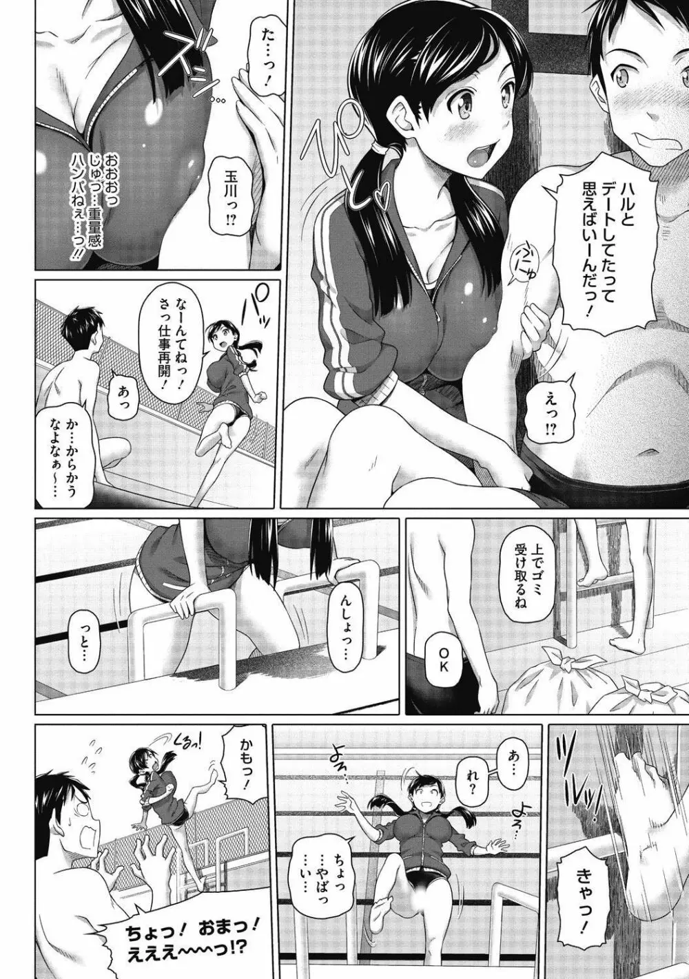 純情可憐な君とイケナイ遊び Page.62