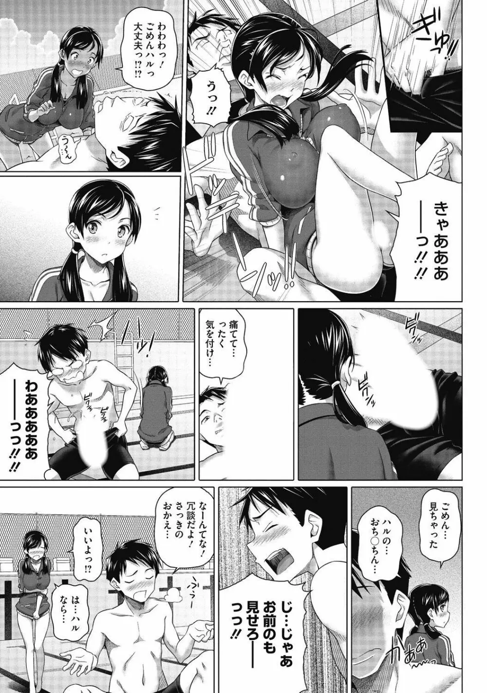 純情可憐な君とイケナイ遊び Page.63