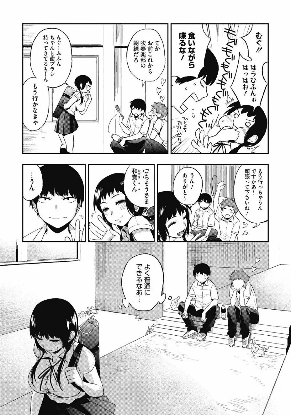 純情可憐な君とイケナイ遊び Page.7