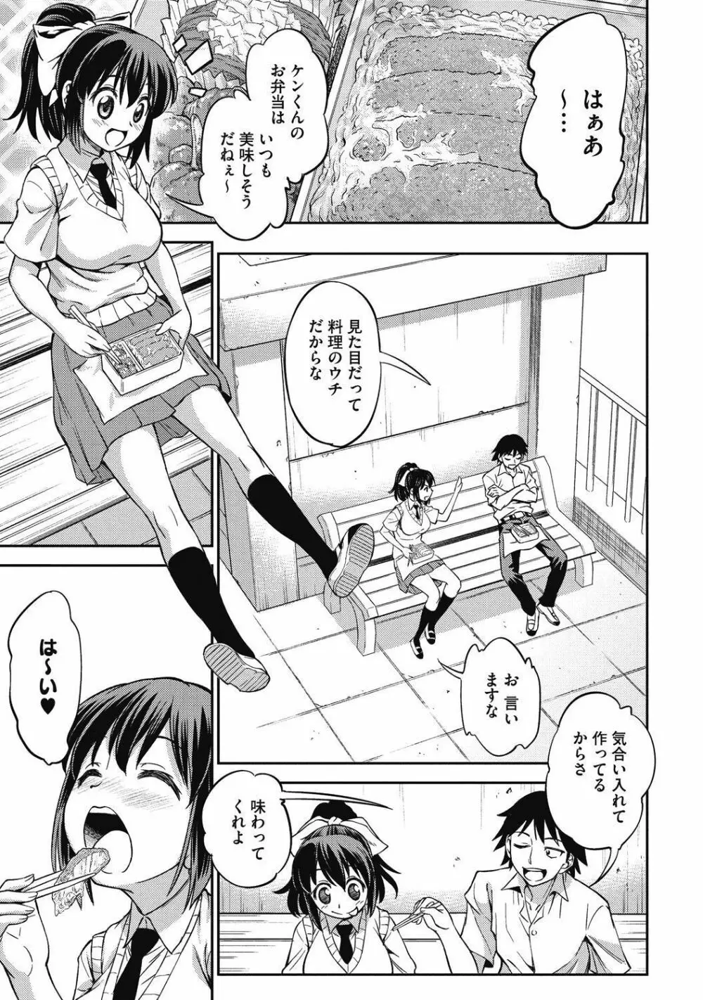 純情可憐な君とイケナイ遊び Page.75