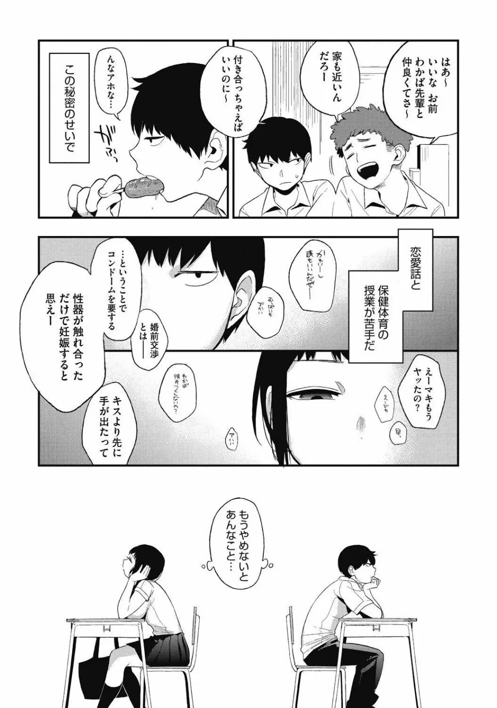 純情可憐な君とイケナイ遊び Page.8
