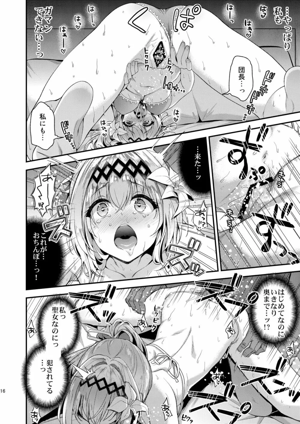 ナルメア＆ジャンヌとドキドキサマーバケーション Page.13