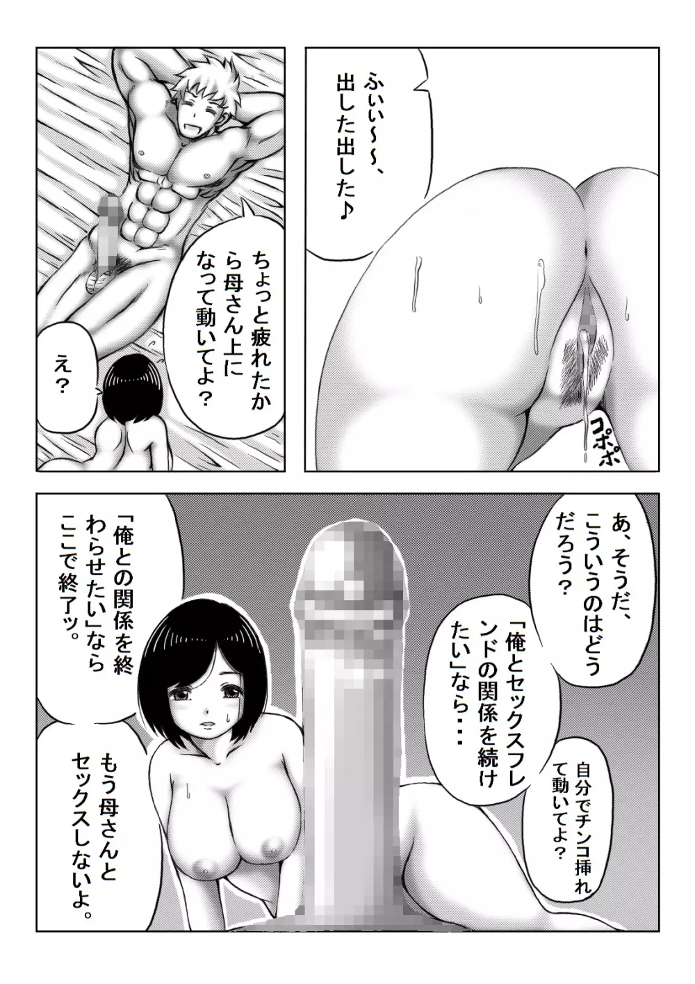 雪の日、母と二人 Page.22