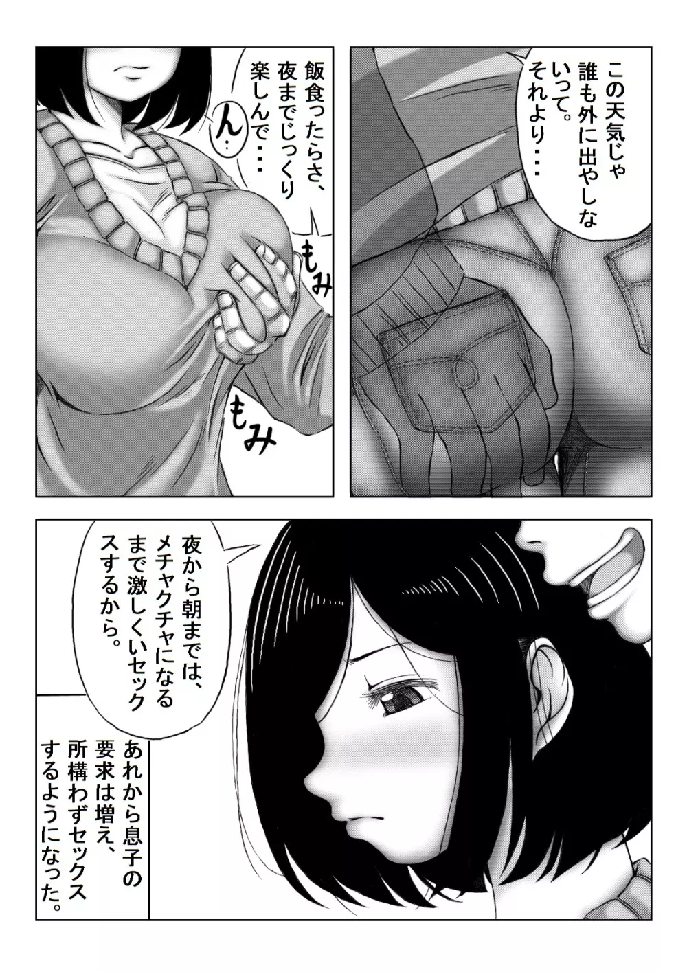 雪の日、母と二人 Page.36