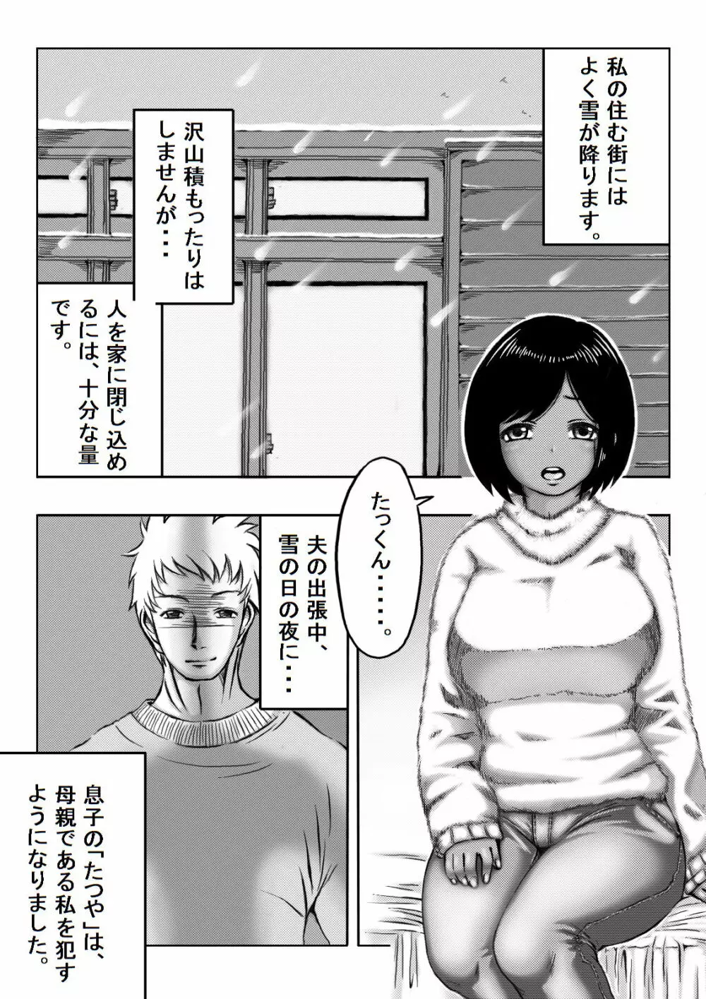 雪の日、母と二人 Page.38