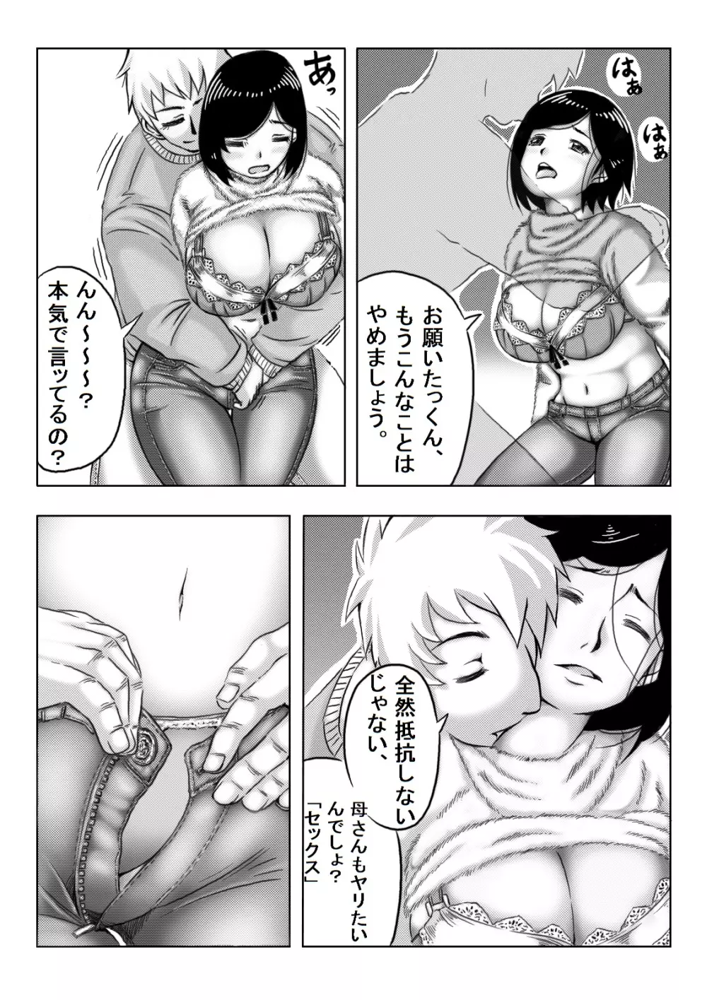 雪の日、母と二人 Page.4