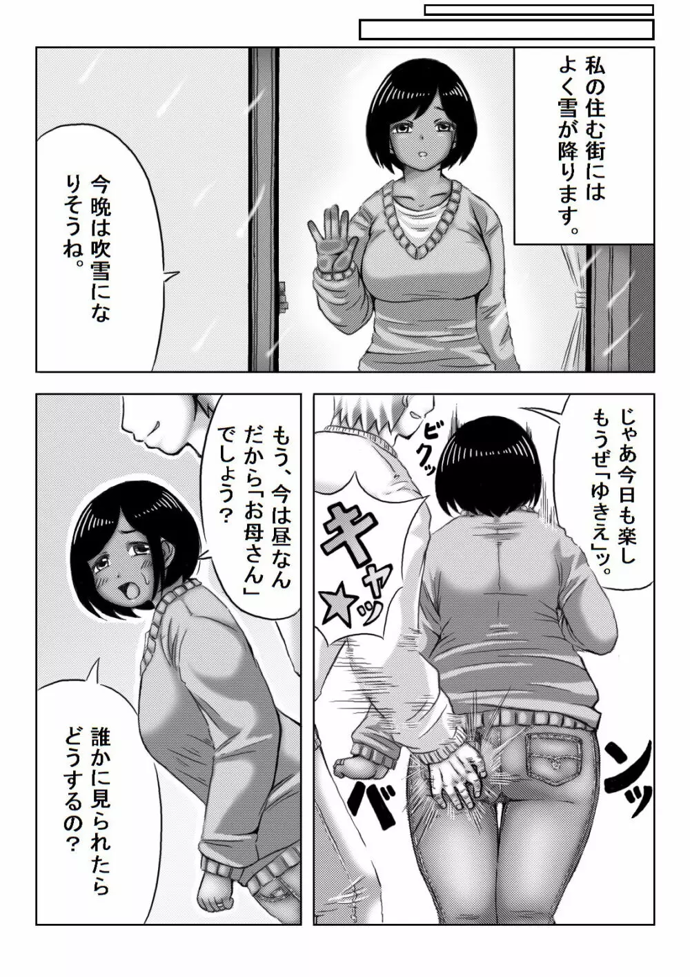 雪の日、母と二人 Page.72